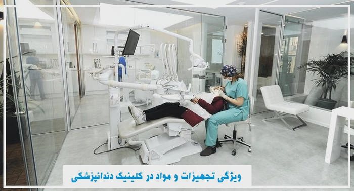 بهترین دندانپزشک شرق تهران برای خدمات دندان