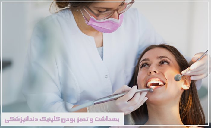 خدمات دندانپزشکی خوب در پیروزی و مزایای آن